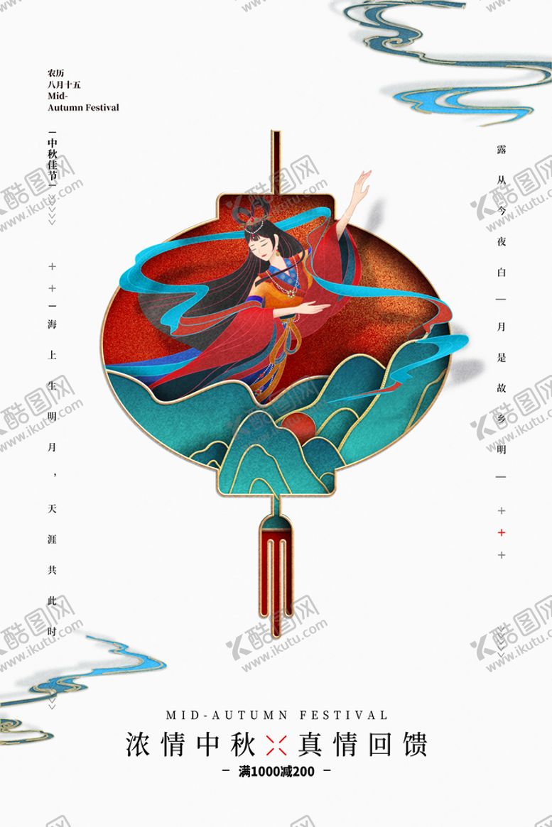 编号：07418209170812590879【酷图网】源文件下载-手绘中国风唯美中秋节海报