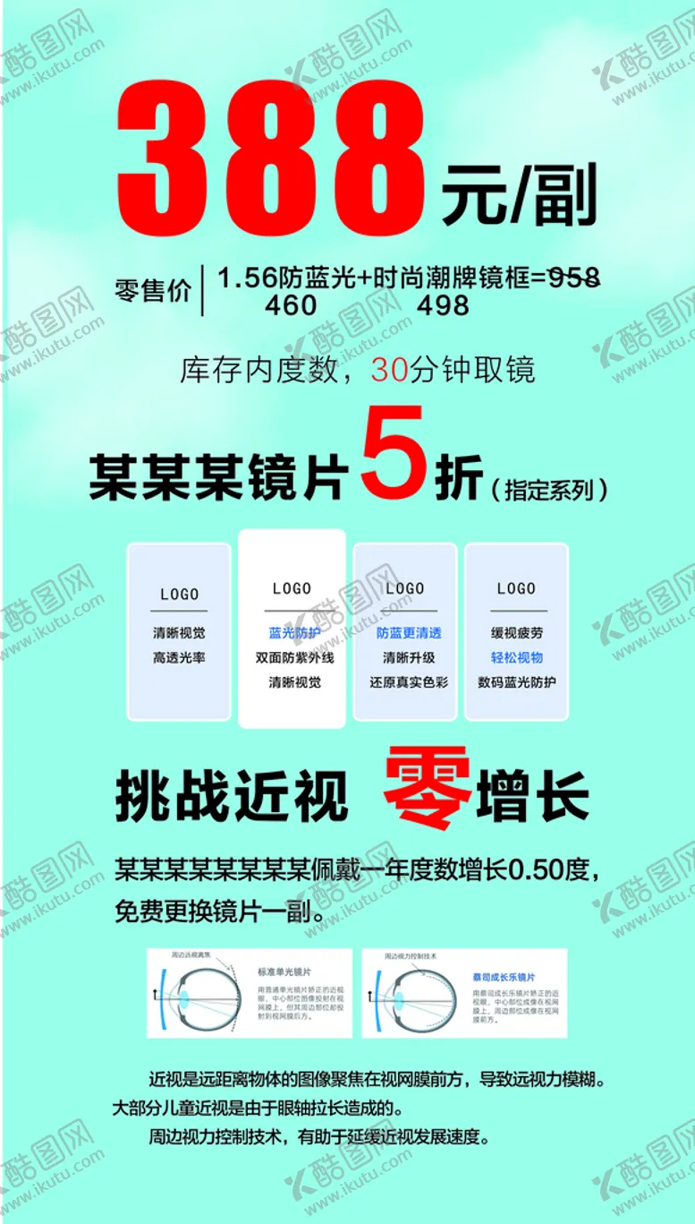 编号：79710610171853553562【酷图网】源文件下载-眼镜活动海报