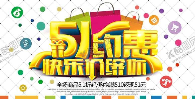 编号：67143310051412006876【酷图网】源文件下载-51海报
