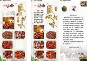卤菜展架