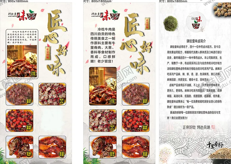 编号：18887606300634334139【酷图网】源文件下载-卤菜展架
