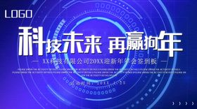 AI科技未来活动宣传海报素材