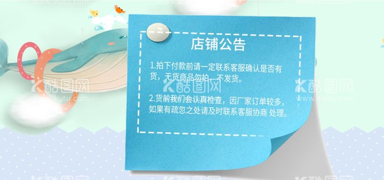 编号：72567210191946209404【酷图网】源文件下载-店铺公告