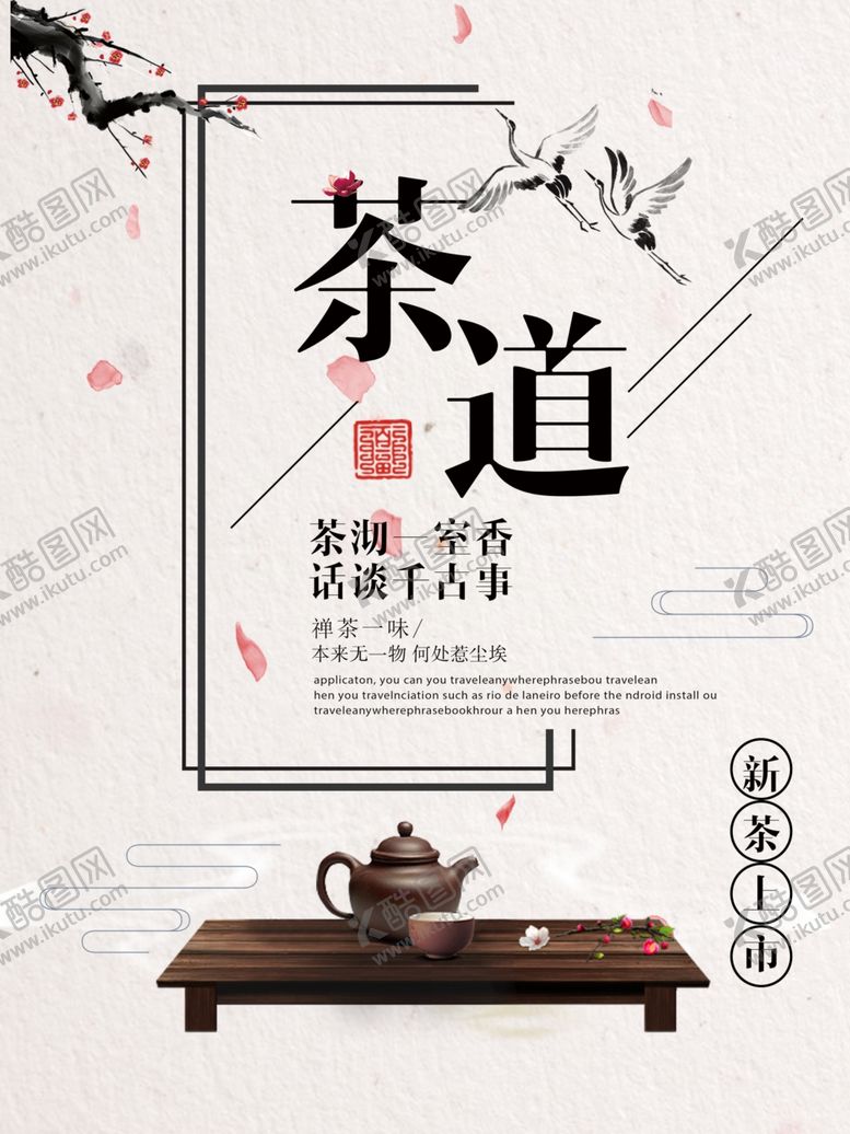 编号：59273907040045342699【酷图网】源文件下载-茶道文化