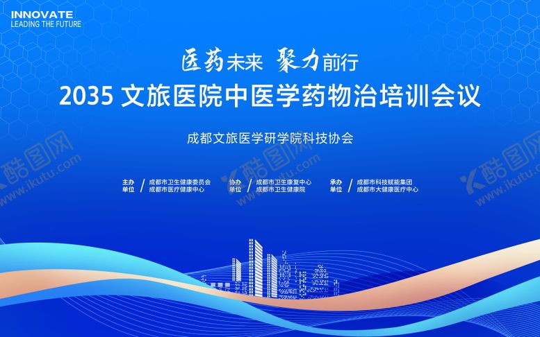 编号：54259609080354426921【酷图网】源文件下载-中医学培训会议背景板