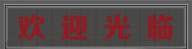 LED显示屏