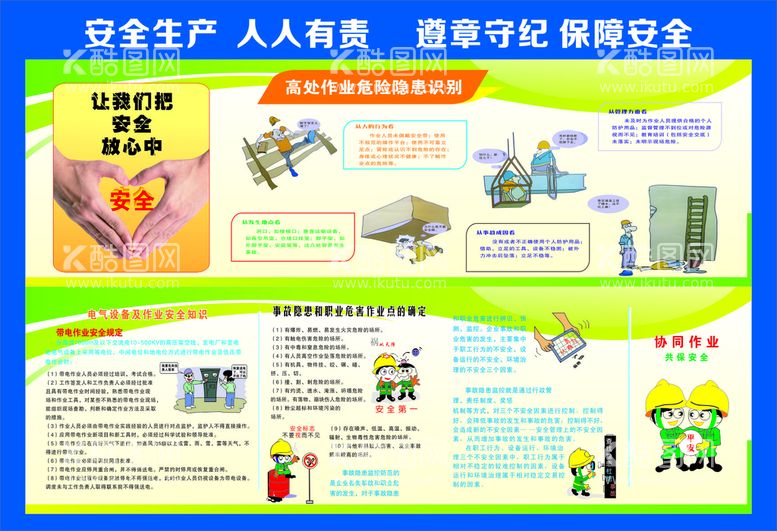 编号：81402612191510564453【酷图网】源文件下载-生产常见事故预防