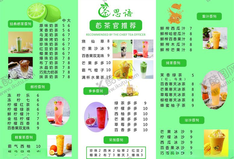 编号：65824609250548547997【酷图网】源文件下载-茶思雨菜单