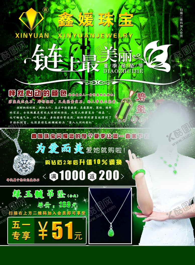 编号：93619107081211185752【酷图网】源文件下载-珠宝海报