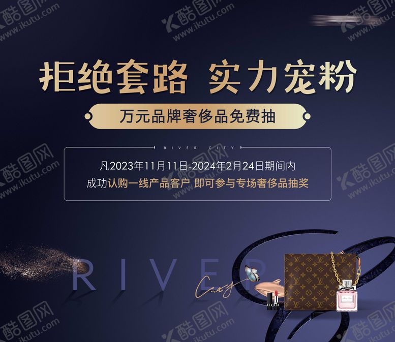 编号：99890402170233241791【酷图网】源文件下载-奢侈品特卖会主画面