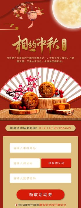红色简约国风中秋h5手机UI
