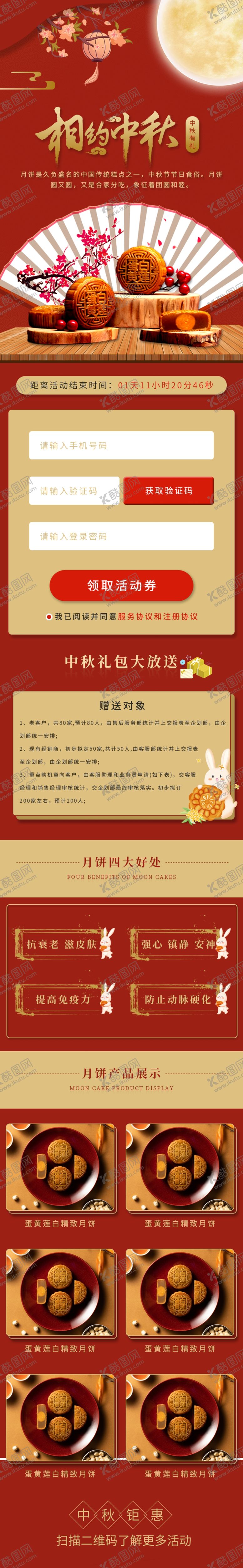 编号：26517910221320141584【酷图网】源文件下载-红色简约国风中秋h5手机UI