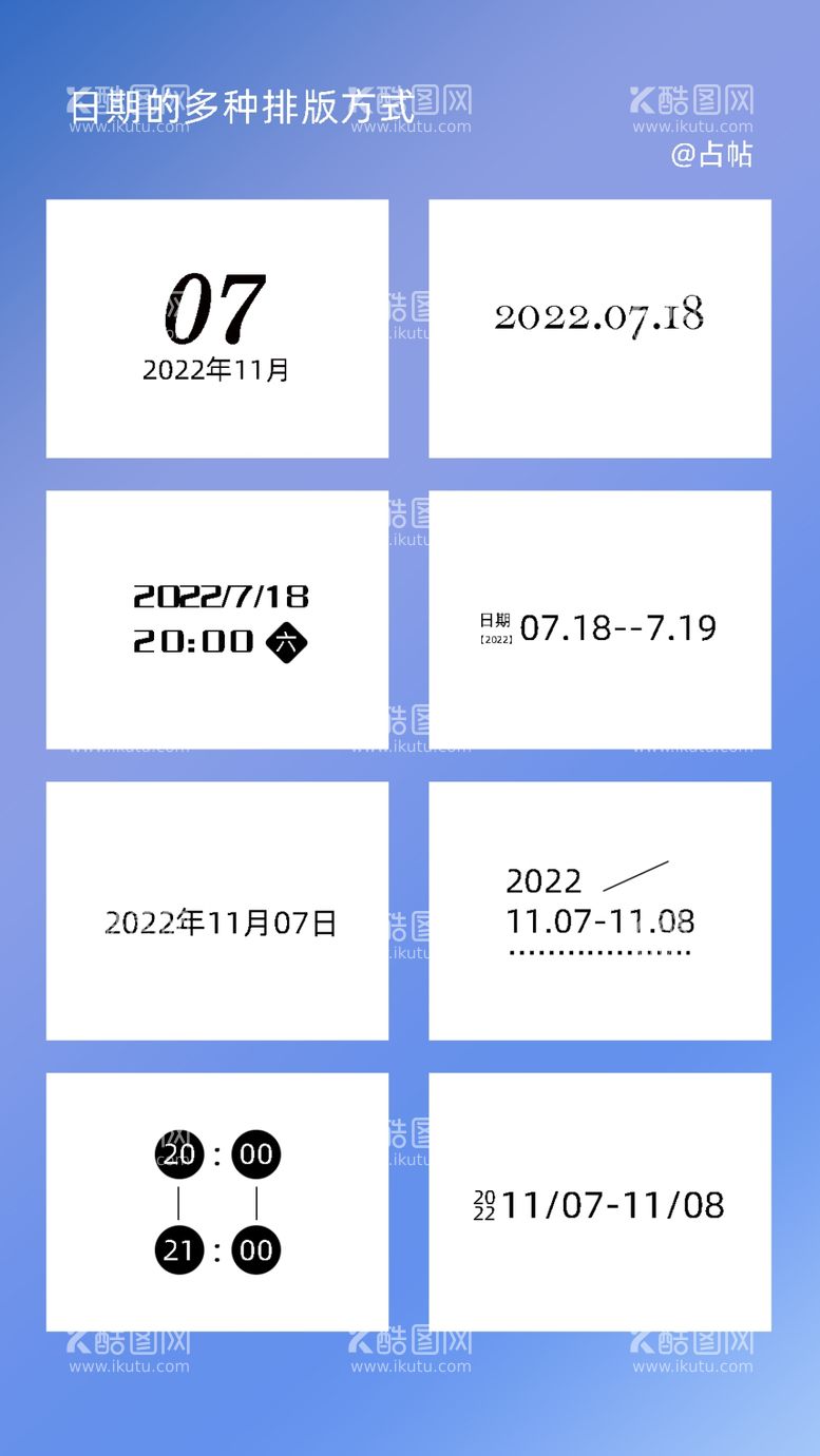 编号：78215901192248325141【酷图网】源文件下载-日期多种排版