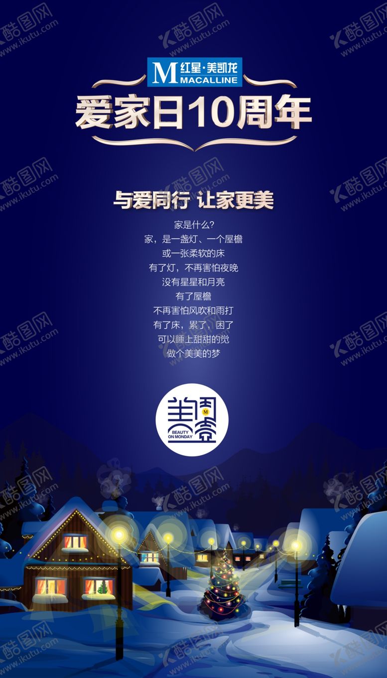 编号：73114210232340157907【酷图网】源文件下载-冬季海报