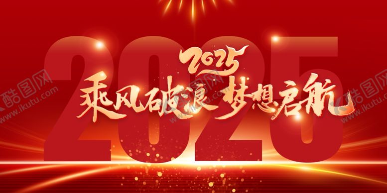 编号：19445001140032534179【酷图网】源文件下载-年会宣传