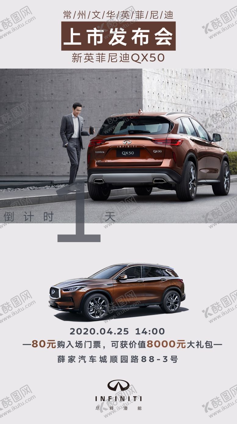 编号：40187510251046593866【酷图网】源文件下载-新车上市倒计时