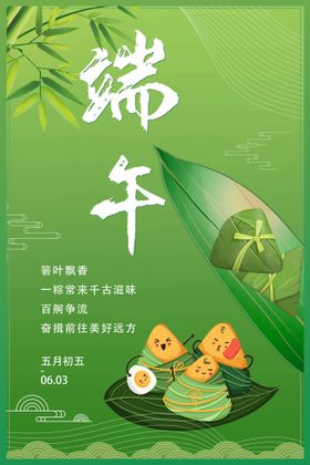 绿色创意端午节