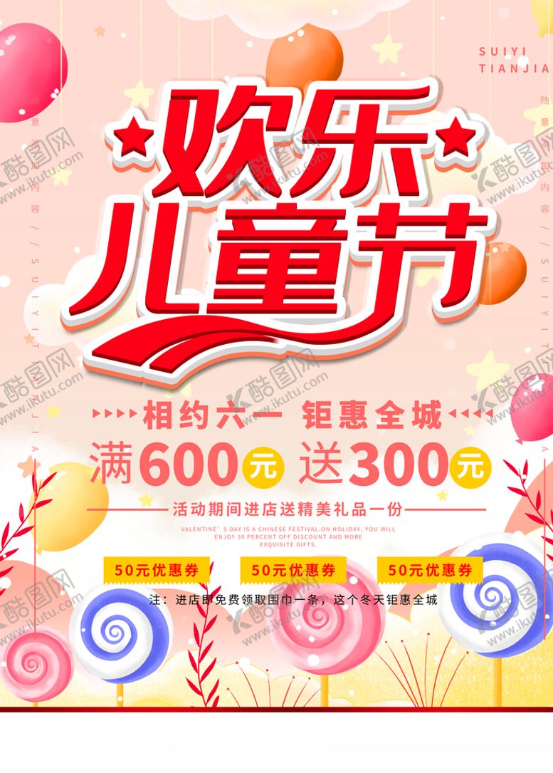 编号：20015107131343428081【酷图网】源文件下载-儿童节素材