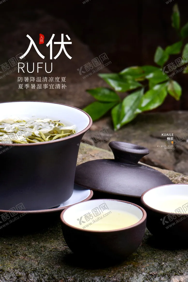 编号：80378301281307081832【酷图网】源文件下载-入伏海报