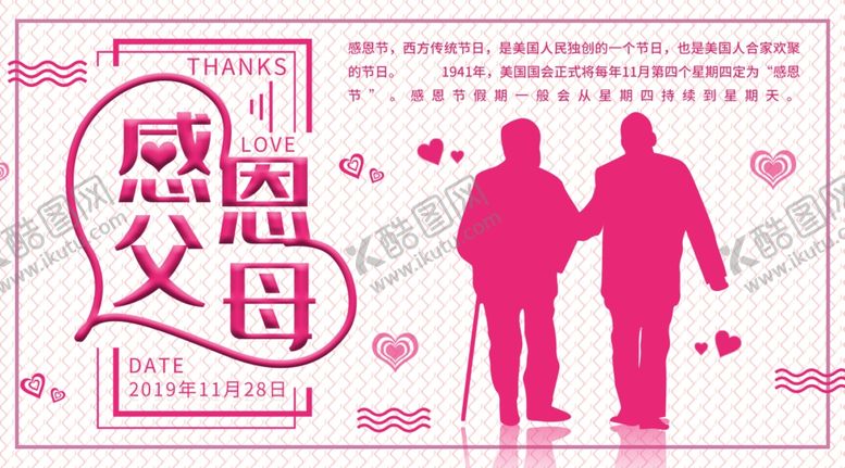 编号：30058509171834275404【酷图网】源文件下载-感恩节海报感恩节素材感恩节