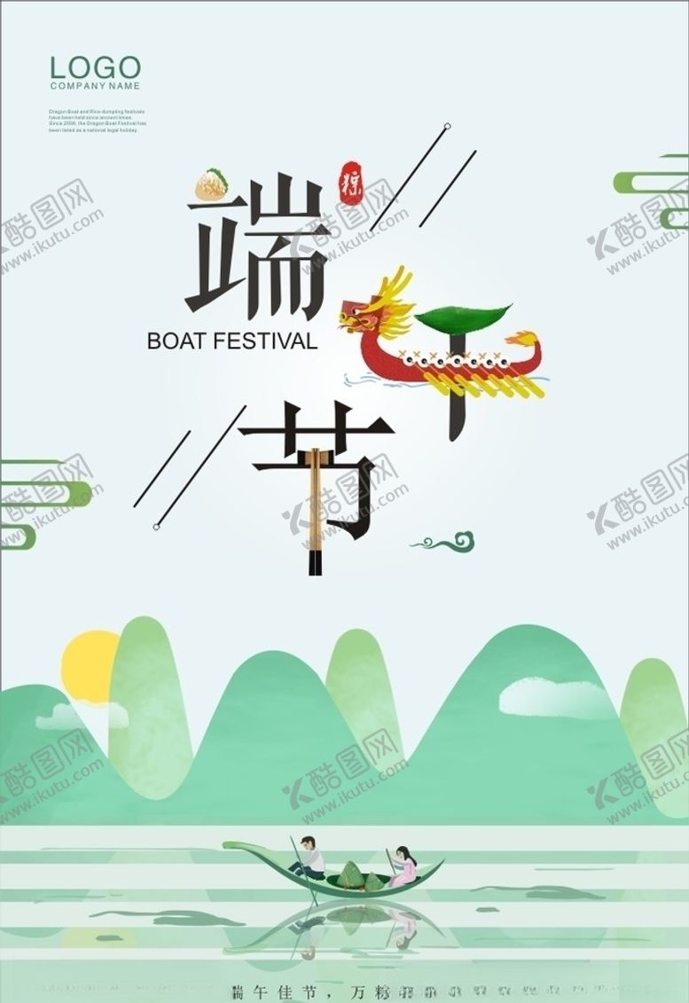 编号：53270306262321133385【酷图网】源文件下载-中式端午节海报