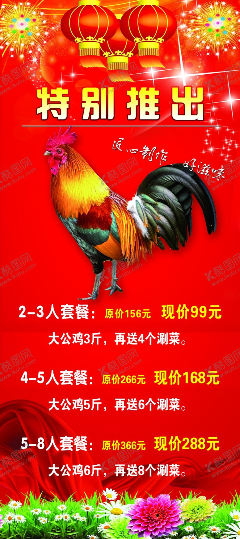编号：41856001311426293771【酷图网】源文件下载-炖大公鸡