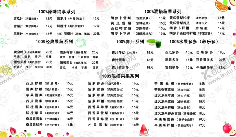 编号：70570410241129329284【酷图网】源文件下载-饮品菜单