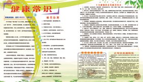 健康常识