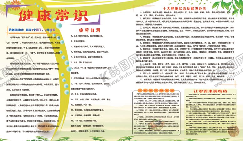 编号：13307605031024512764【酷图网】源文件下载-健康常识