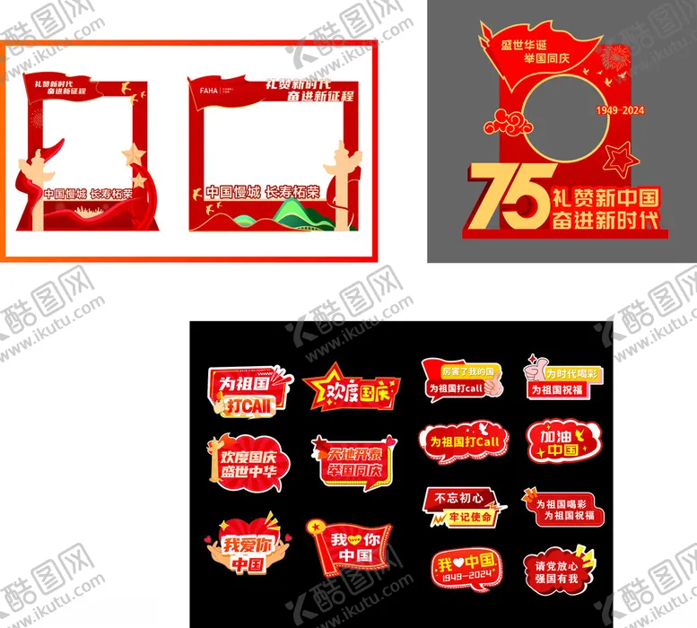 编号：35971702241253443135【酷图网】源文件下载-国庆手举牌