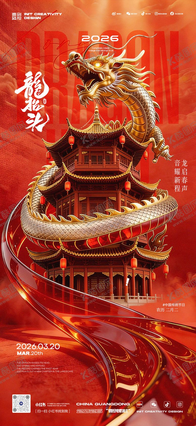 编号：43525703150514204515【酷图网】源文件下载-龙抬头开门红酒吧二月二