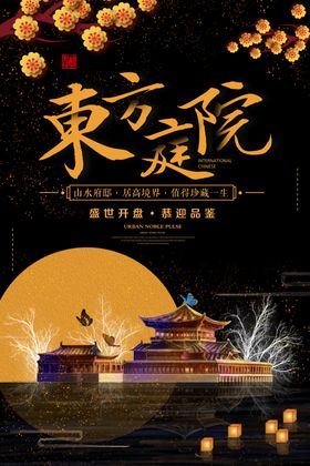 地产复古活动宣传海报素材