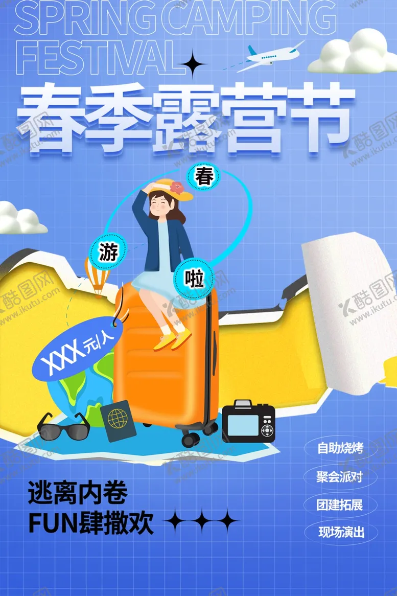 编号：94991601232215549656【酷图网】源文件下载-春游踏青海报展板素材
