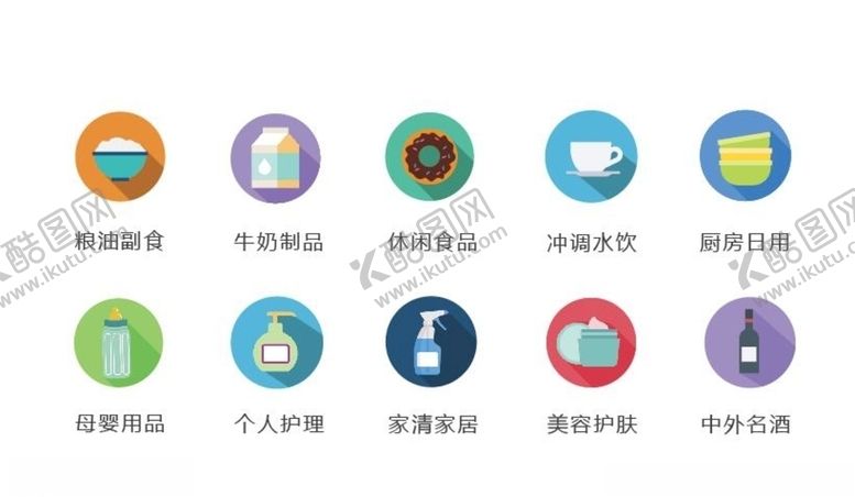 编号：20488207091700431025【酷图网】源文件下载-超市分类应用图标