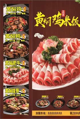 黄焖鸡饭