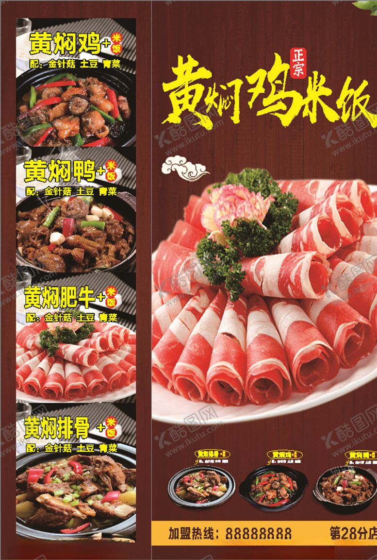 编号：37711210261451175613【酷图网】源文件下载-黄焖鸡饭