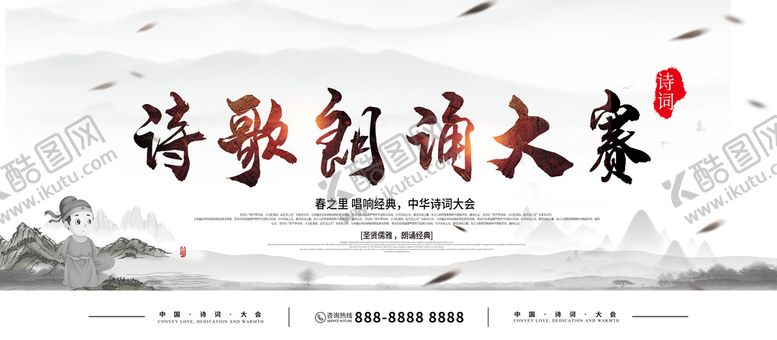 编号：34870510021845032904【酷图网】源文件下载-诗歌朗诵大赛