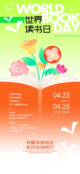 世界读书日宣传海报