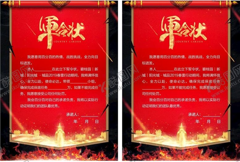 编号：34177901192214427948【酷图网】源文件下载-军令状