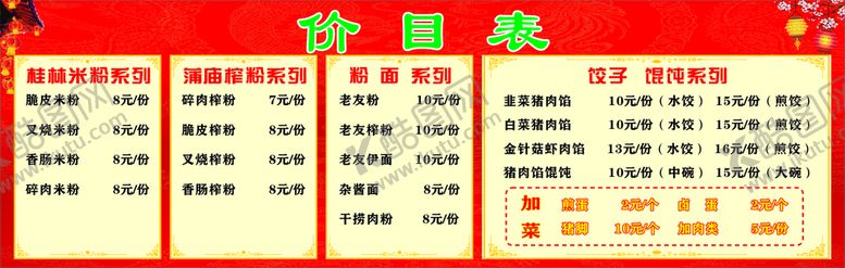 编号：32723312050935526132【酷图网】源文件下载-价目表
