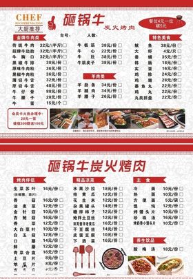 砸锅牛炭火烤肉