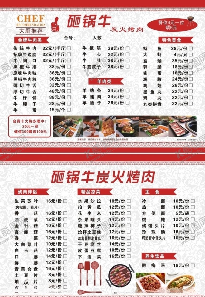 编号：33358606180612438052【酷图网】源文件下载-砸锅牛炭火烤肉