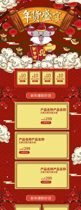 年货节详情页
