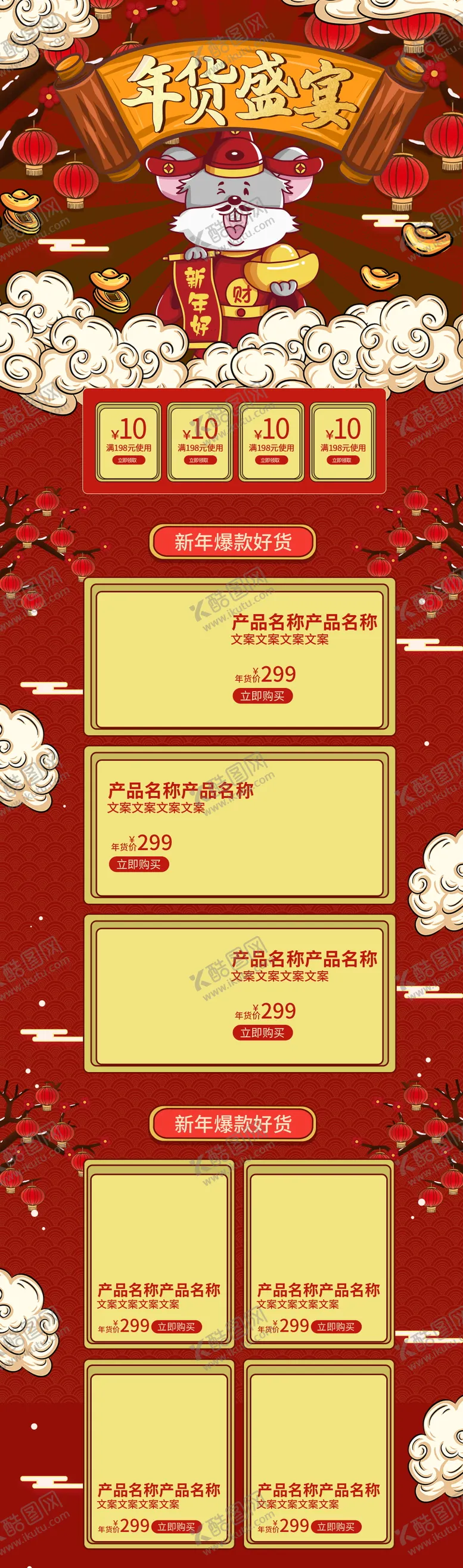 编号：76299403311631307391【酷图网】源文件下载-年货节详情页