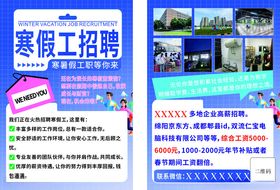 寒假工招聘宣传单页