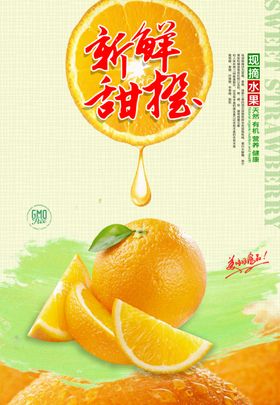 新鲜甜橙