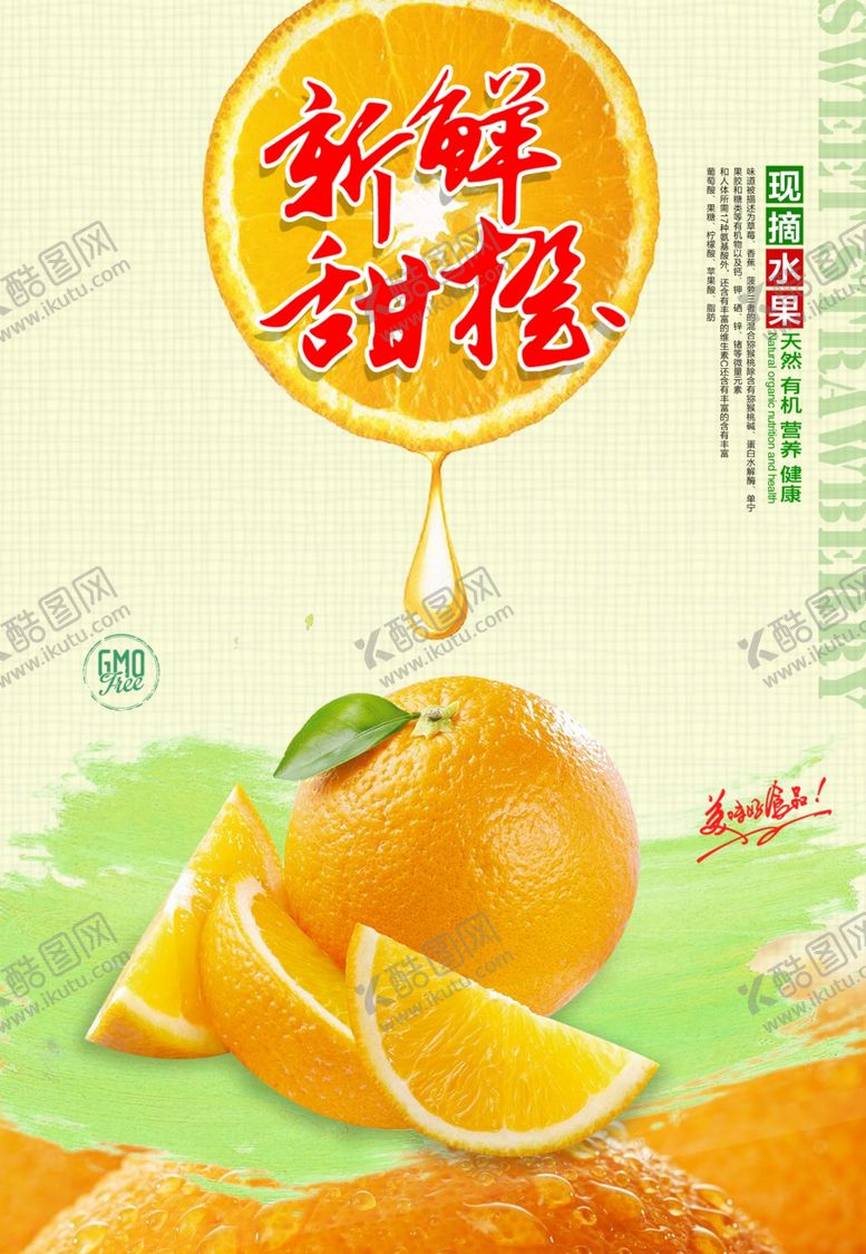 编号：90613305050325236100【酷图网】源文件下载-新鲜甜橙