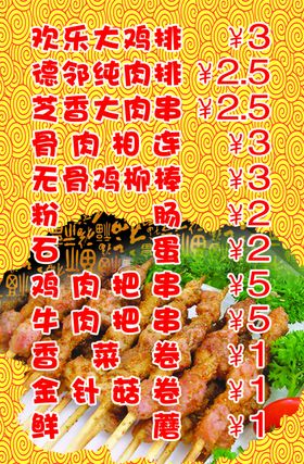 炸串价目表