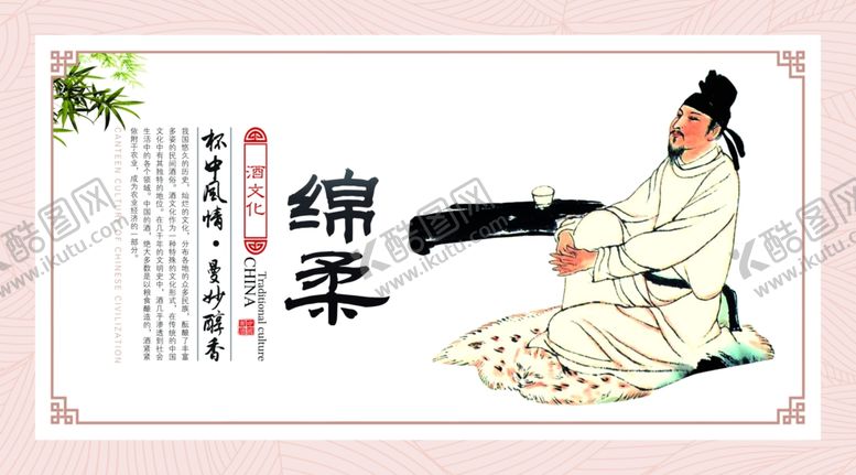 编号：85361002240744579763【酷图网】源文件下载-古典酒文化