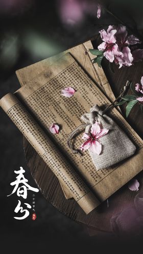 春分宣传立蛋转发图节气